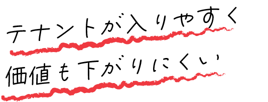 価値が下がりにくい